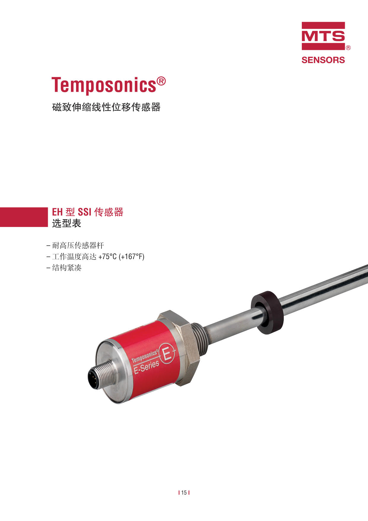 E系列传感器 2016-09cn_17.jpg